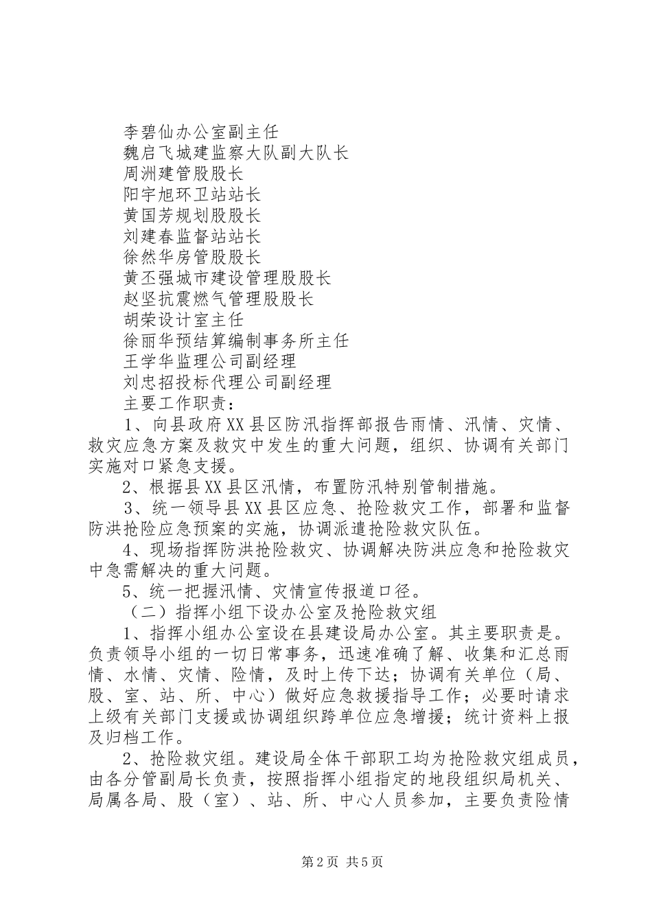 建设局县城防洪抢险应急预案_第2页