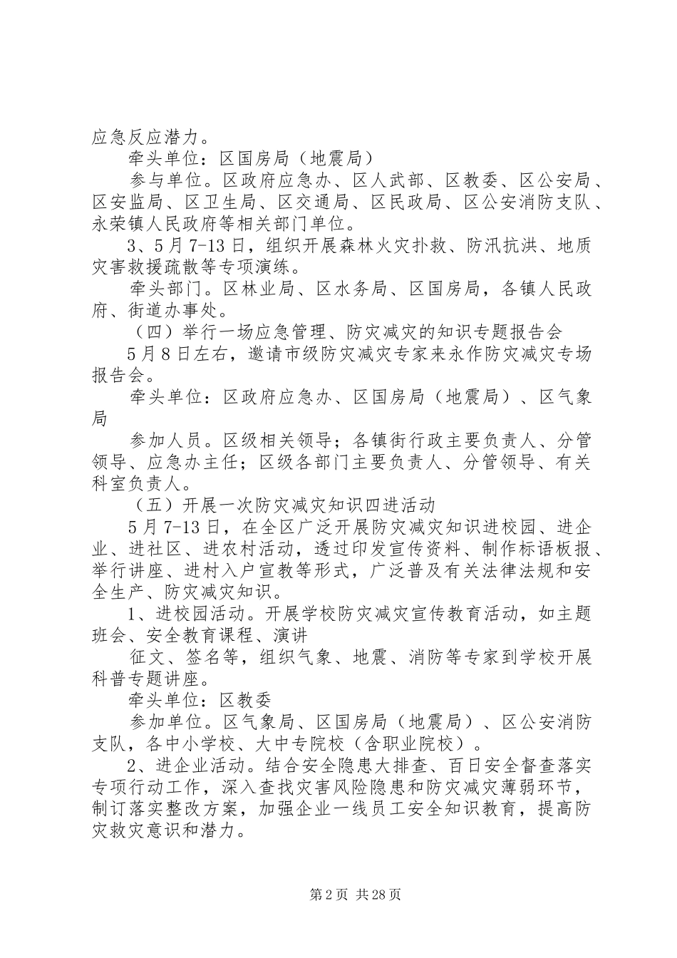 防灾减灾日活动方案6篇_第2页