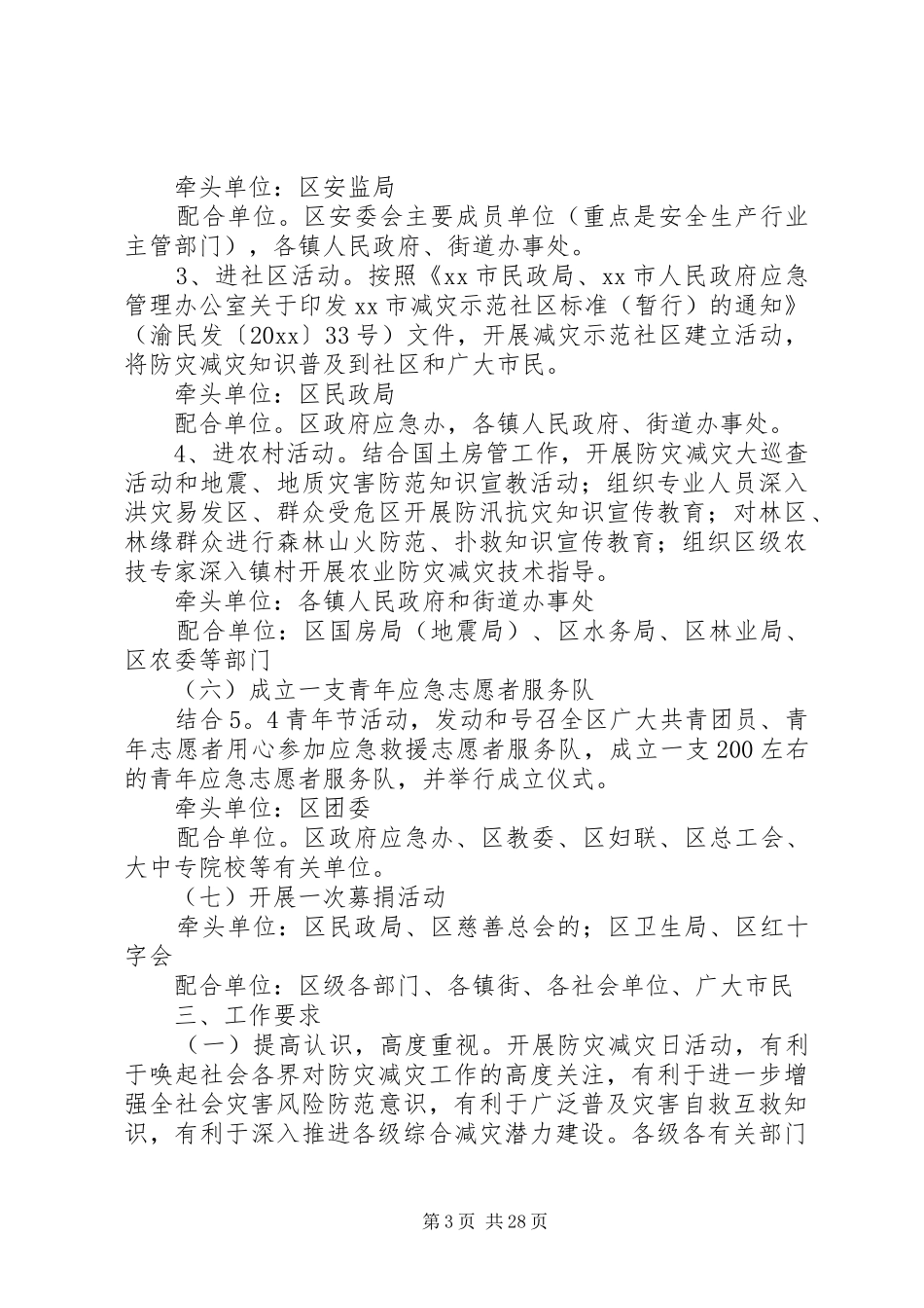 防灾减灾日活动方案6篇_第3页