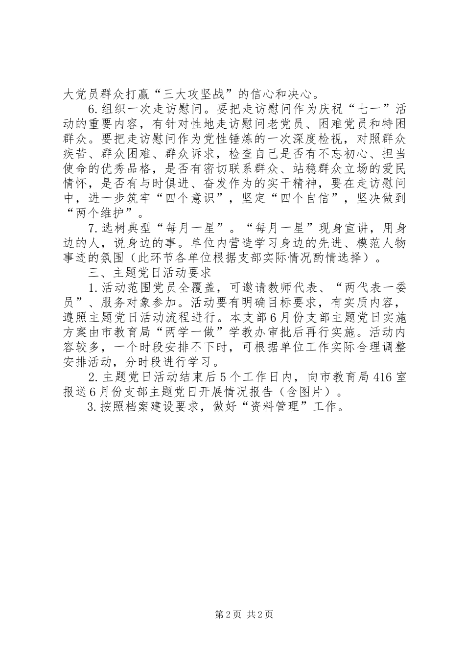 XX年6月份支部主题党日活动方案_第2页