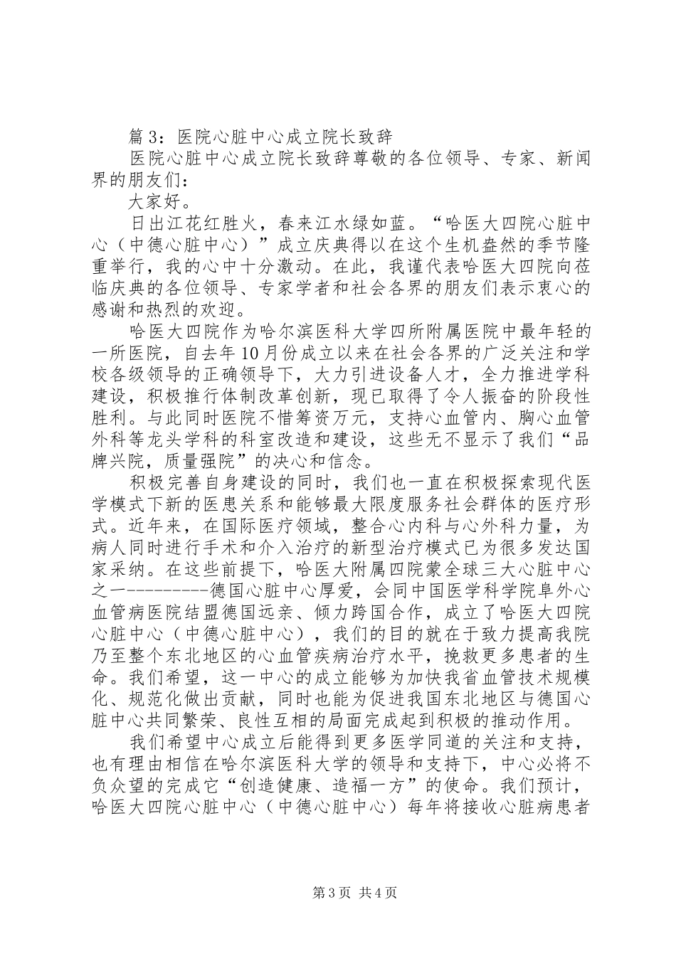 经济学院院长演讲致辞_第3页