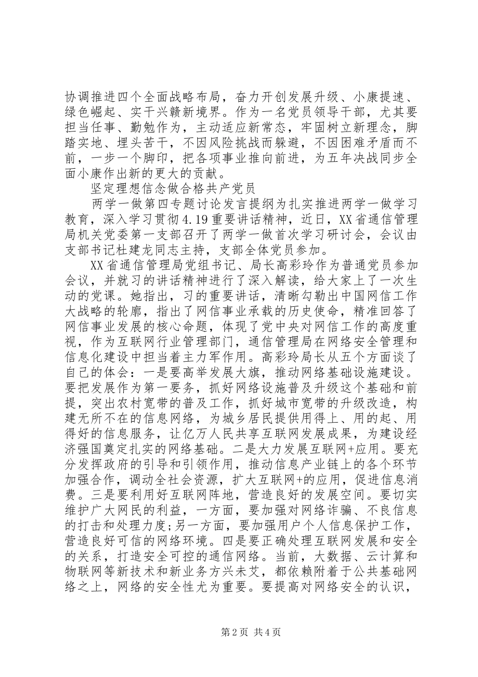 两学一做第四专题讨论发言提纲材料_第2页