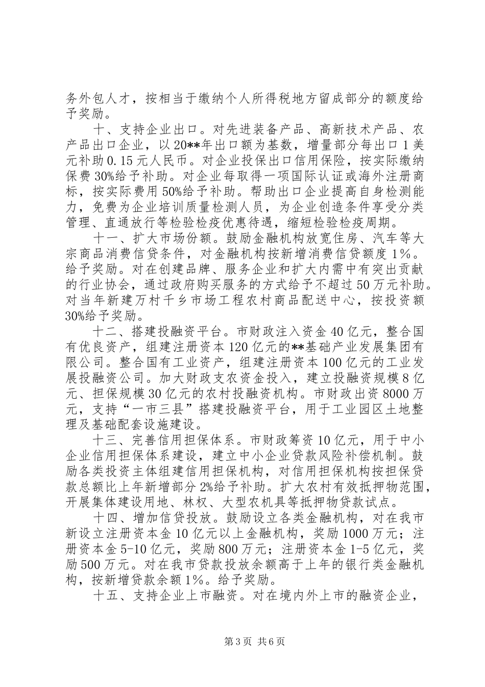 促进经济增长政策方案_第3页