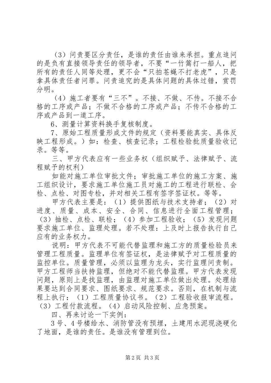 水电质量管理监理会发言_第2页