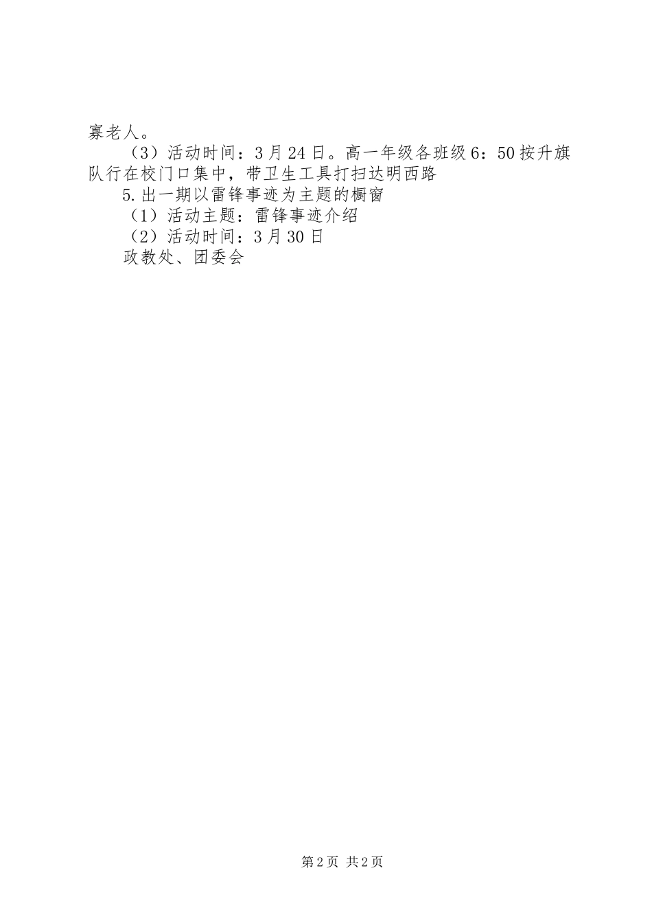 达明中学“雷锋精神”活动月方案_第2页