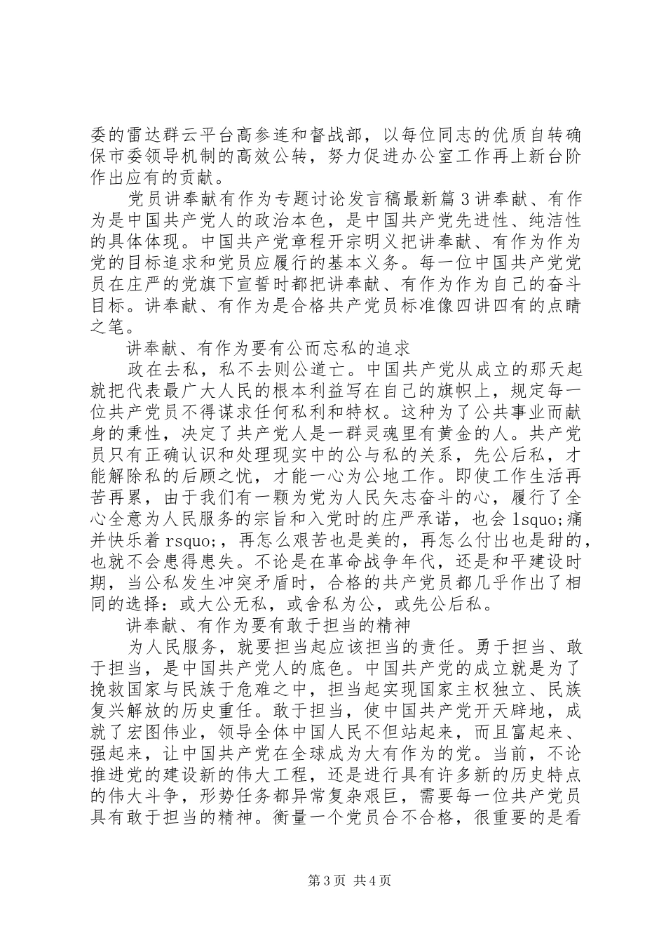 党员讲奉献有作为专题讨论发言最新_第3页
