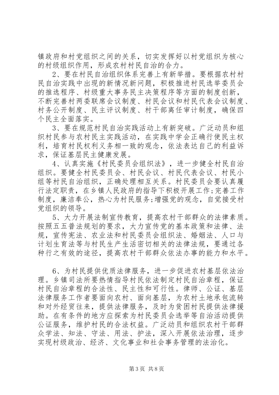 XX年法治村创建活动工作实施方案范文3篇（1）_第3页