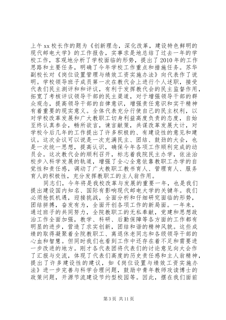 学校教职工代表大会的发言稿_第3页