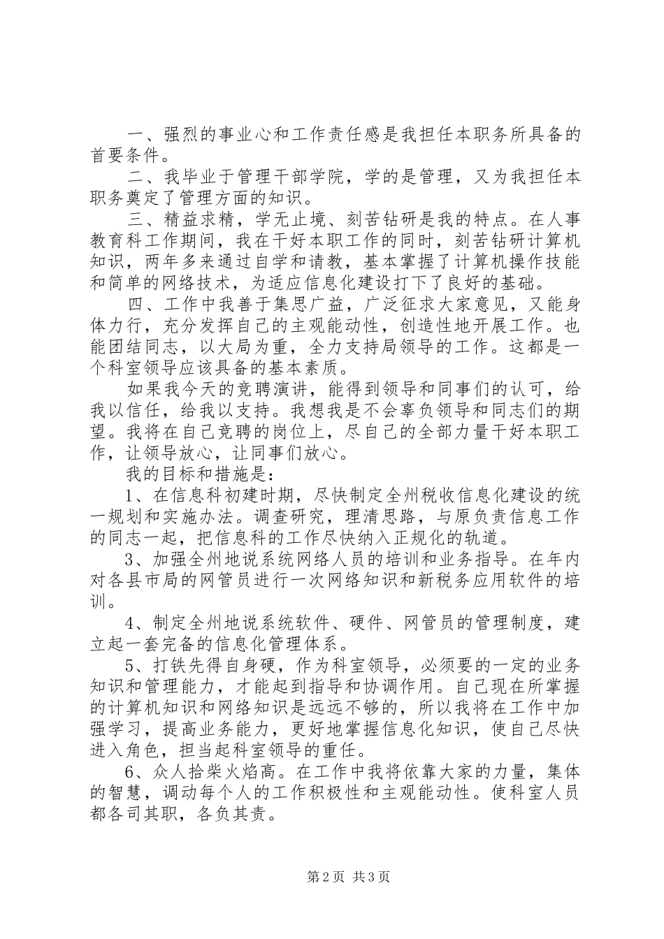 竞职演说稿信息科科长_第2页