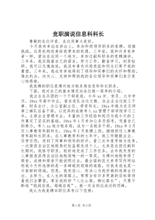 竞职演说稿信息科科长