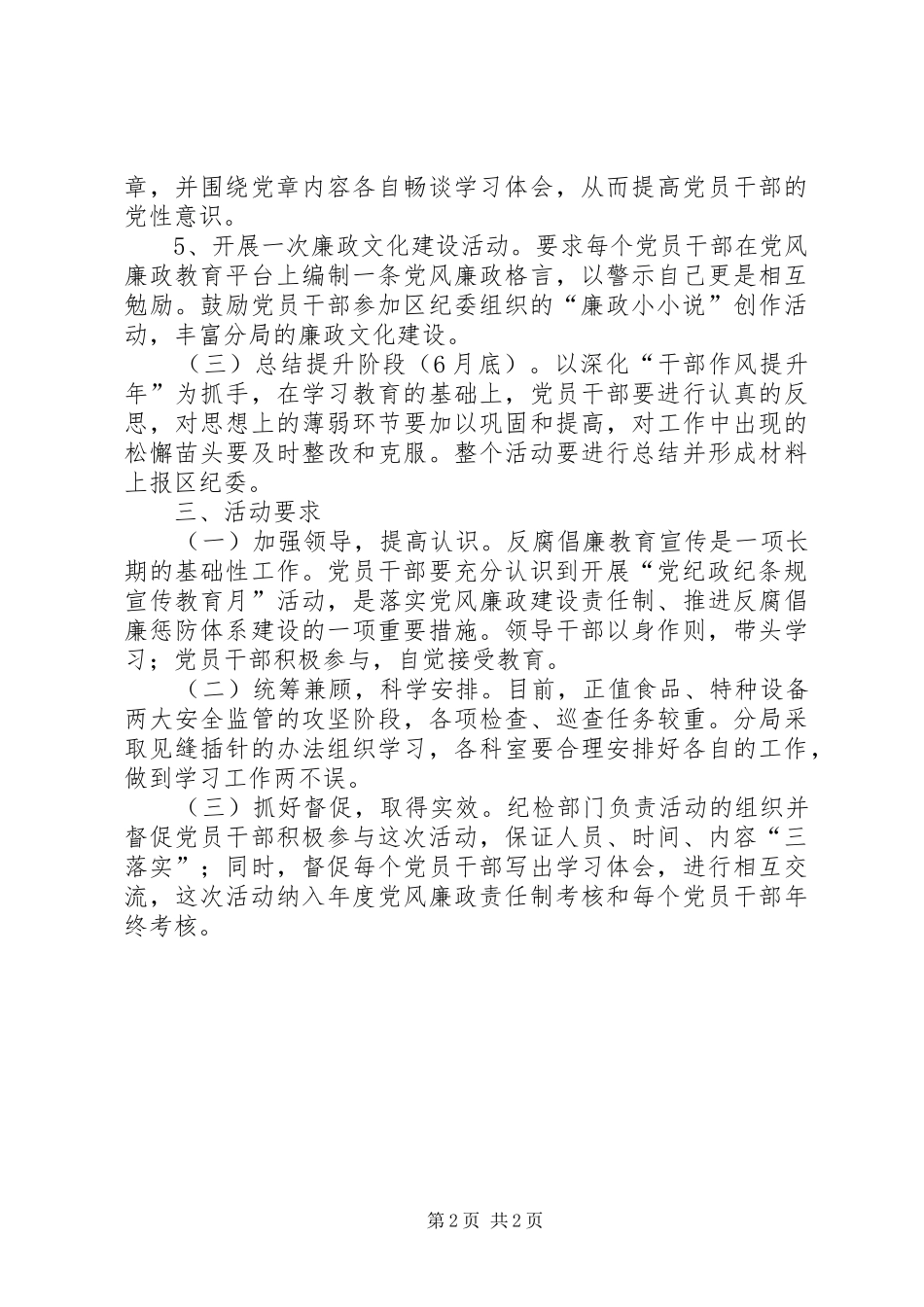 党纪政纪宣传教育实施方案_第2页