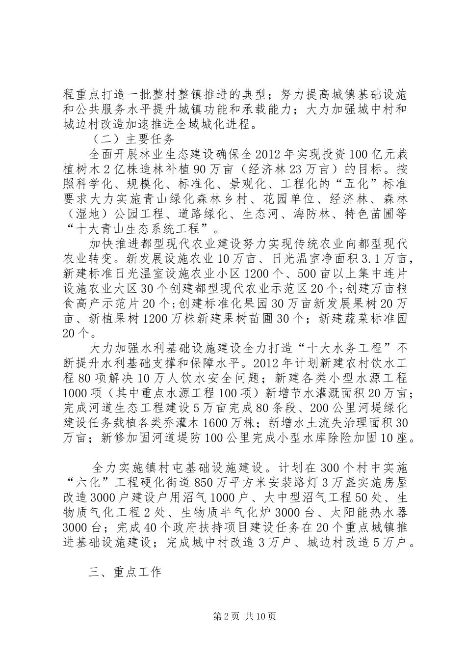 加快农村水利基本建设工作方案_第2页