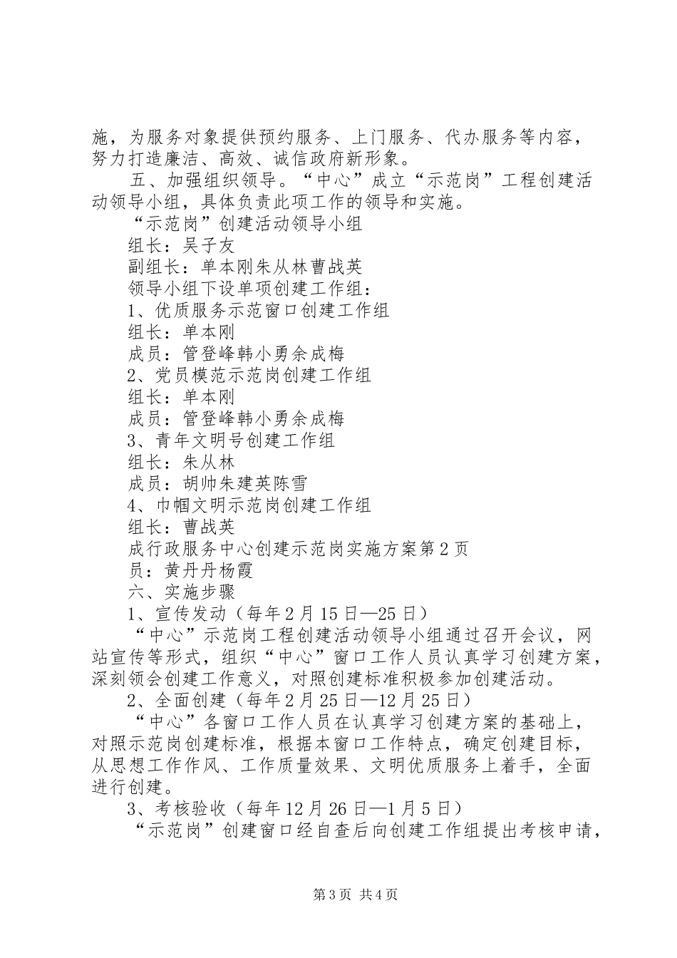 行政服务中心创建示范岗实施方案_第3页