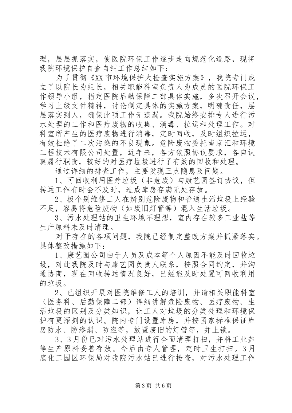 二级医院评审自查自纠活动方案_第3页