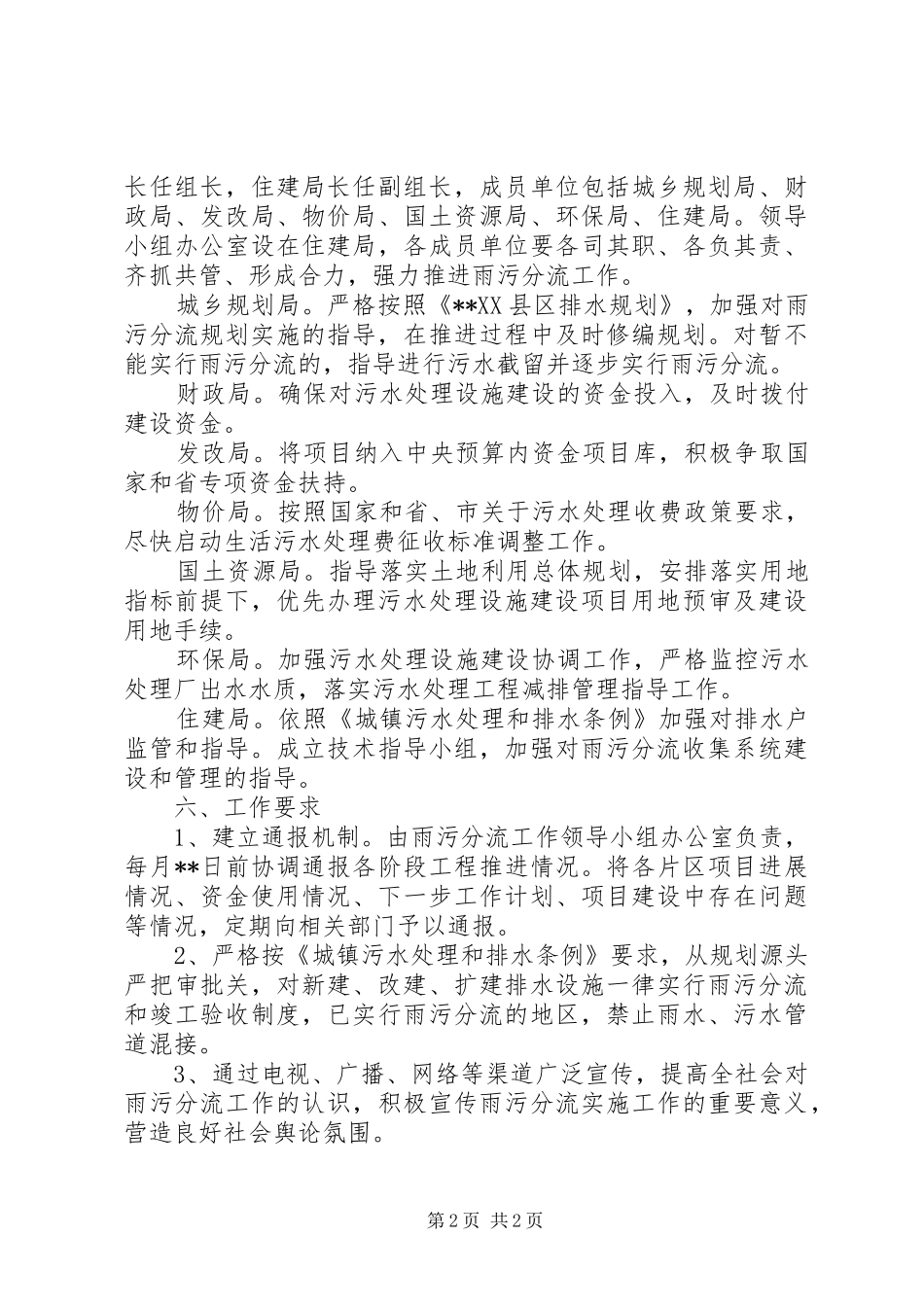XX县区雨污分流改造实施方案_第2页