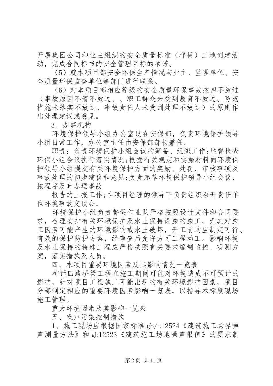 20XX年环境保护工作实施方案_第2页