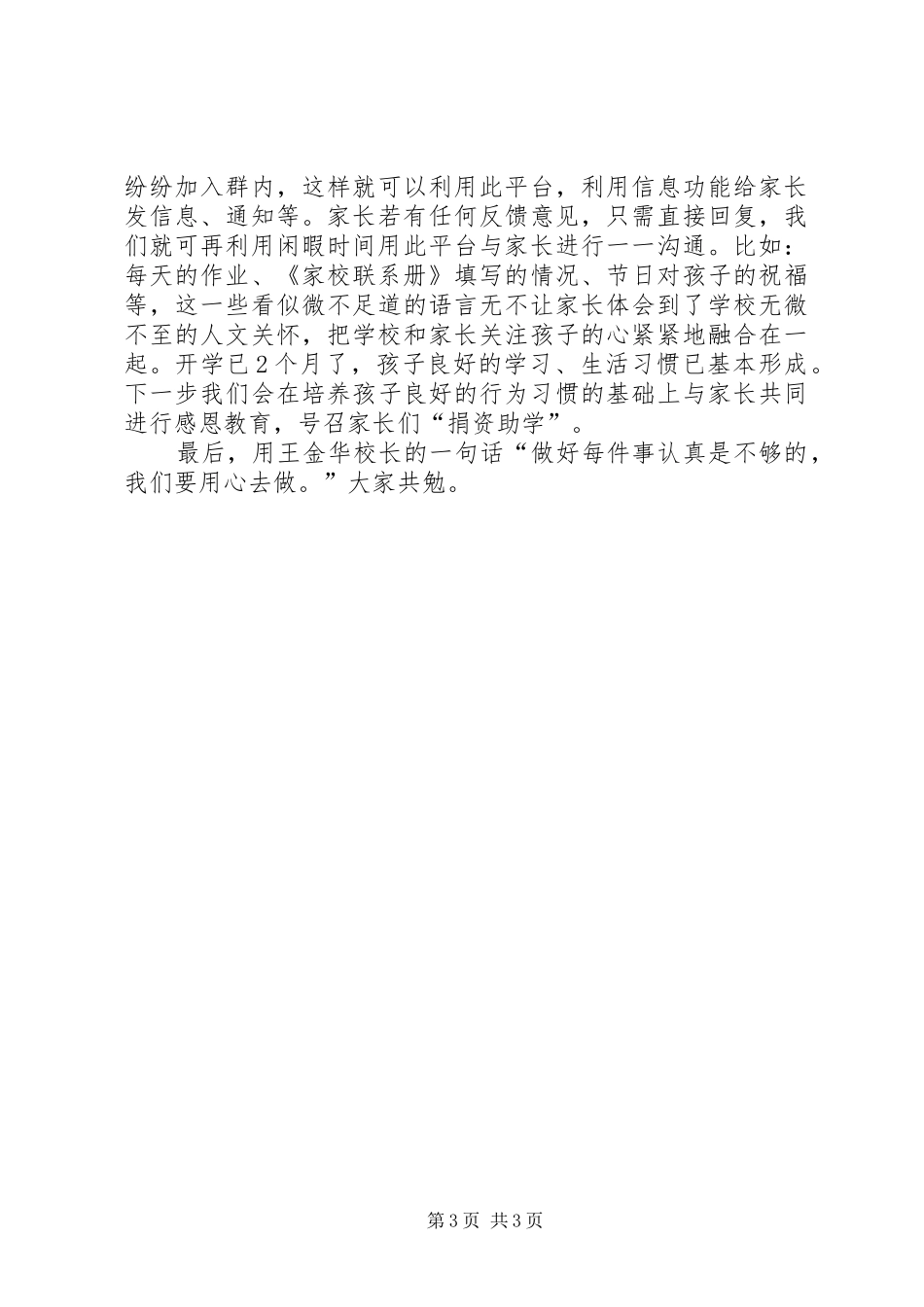 家校共育发言_第3页