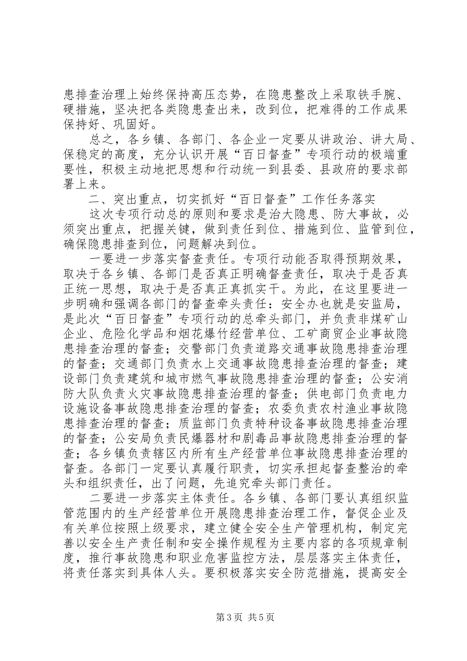副县长在百日督查会发言稿_第3页