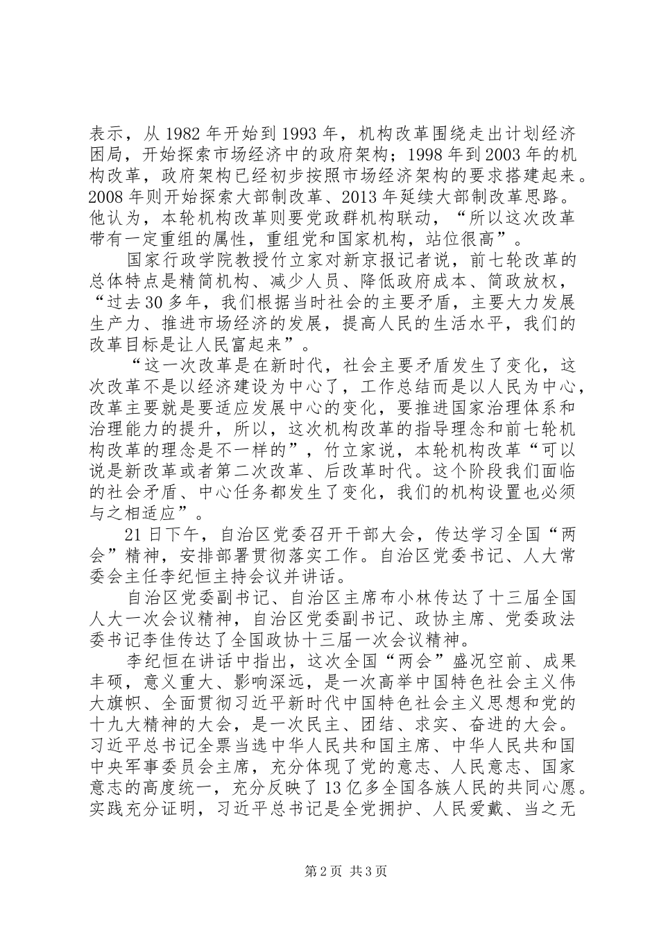 20XX年党员深入学习贯彻全国两会精神拥护大部制改革方案_第2页