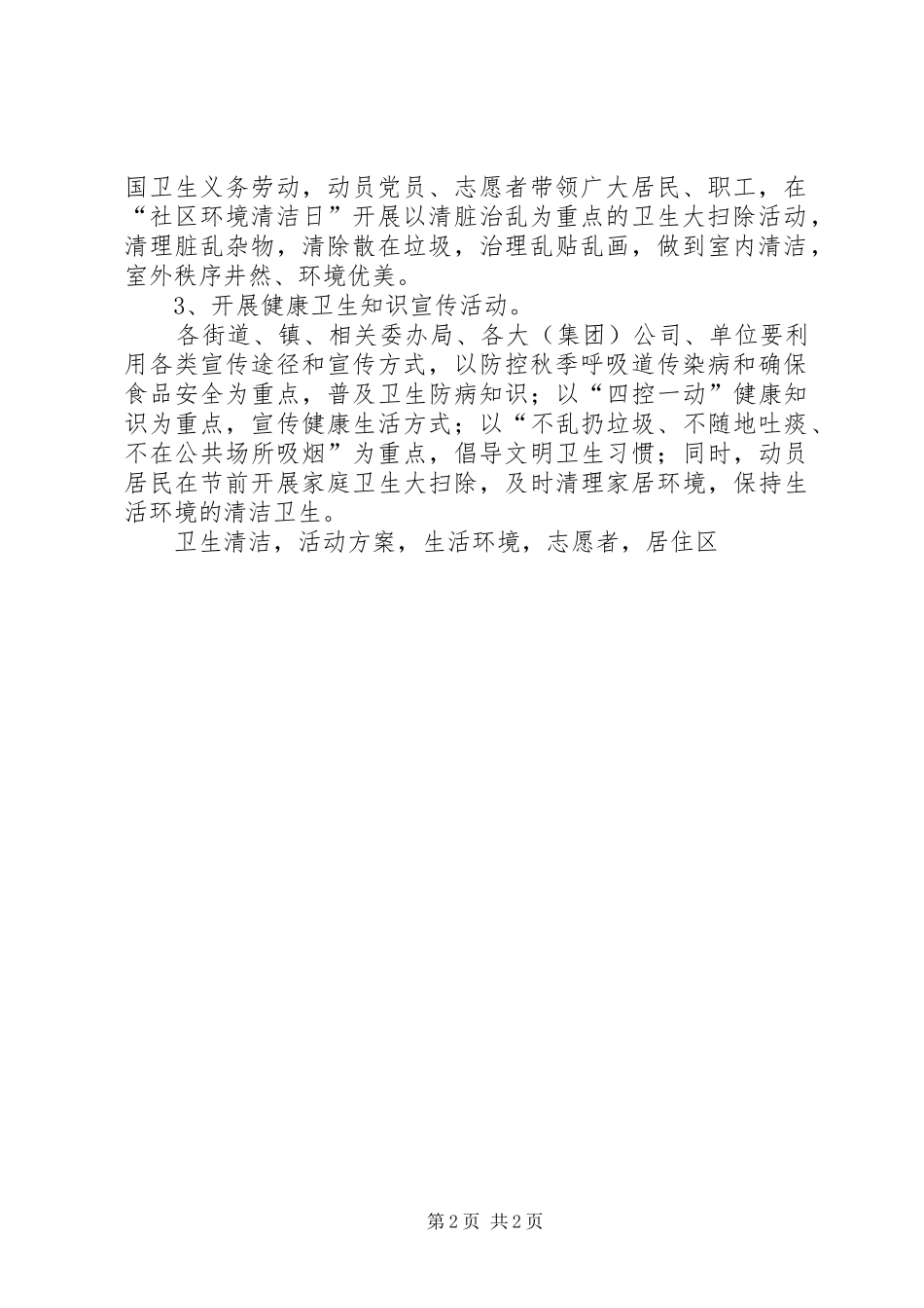 XX年迎国庆爱国卫生清洁活动方案_第2页