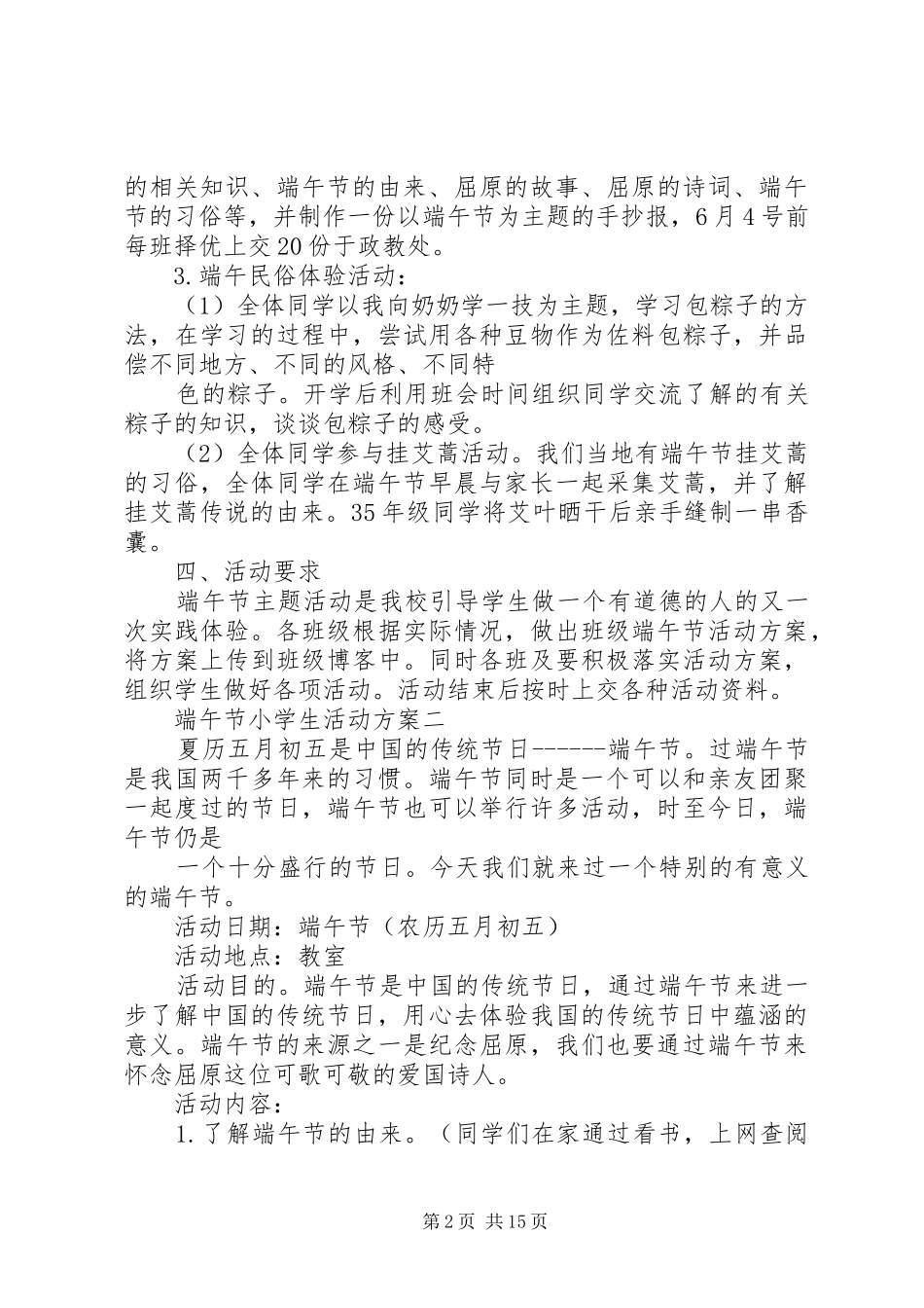 端午节小学生活动方案_第2页