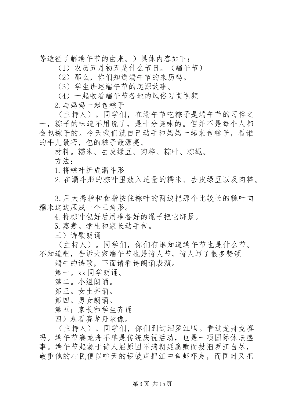 端午节小学生活动方案_第3页