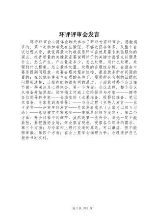 环评评审会发言稿