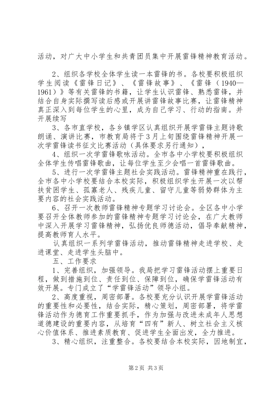 教育系统学雷锋活动实施方案_第2页