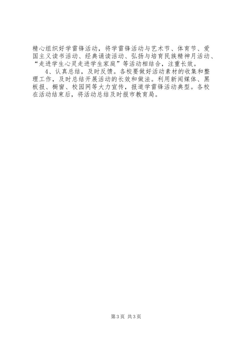 教育系统学雷锋活动实施方案_第3页