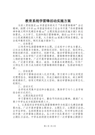 教育系统学雷锋活动实施方案