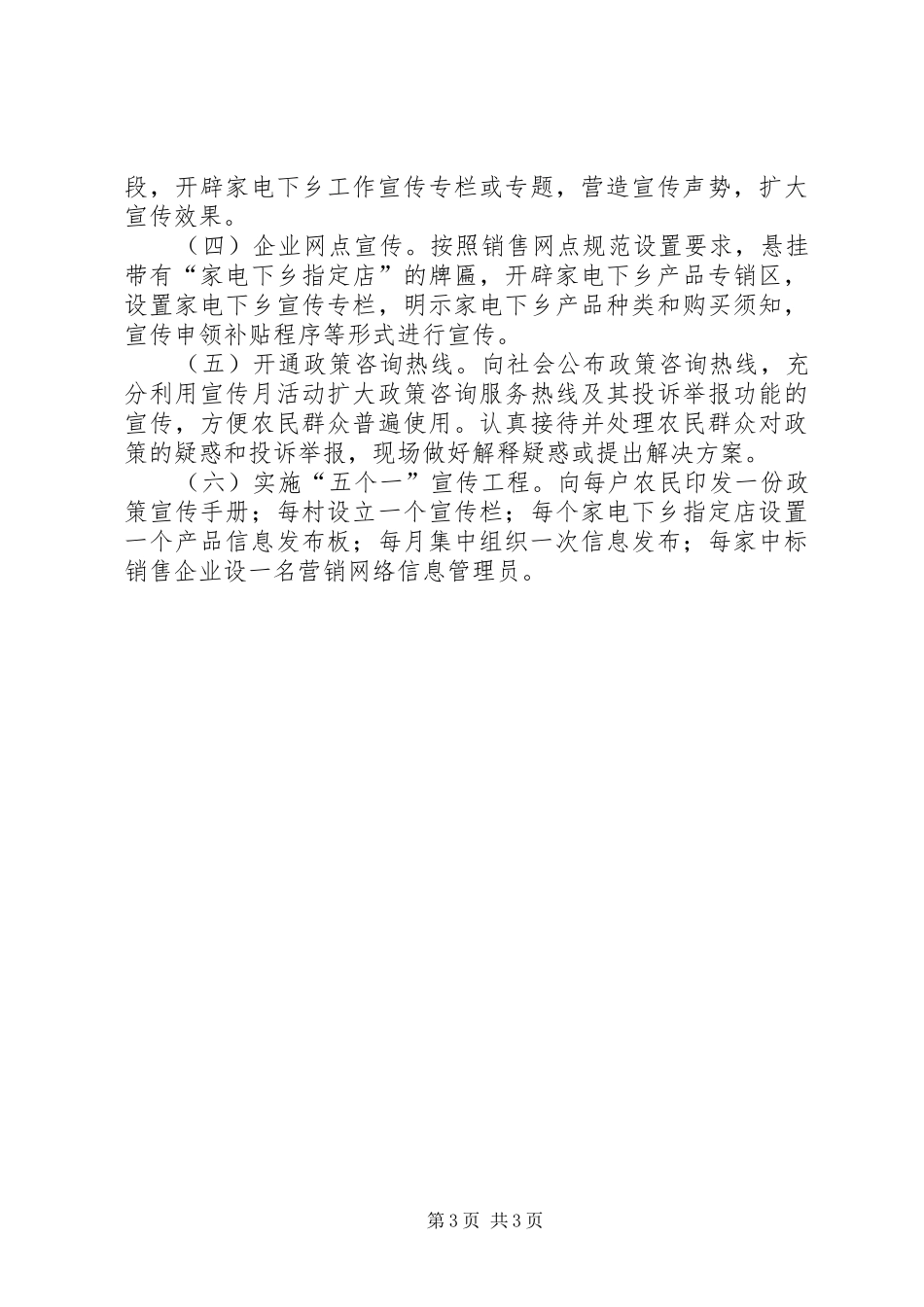 家电下乡宣传月实施方案_第3页