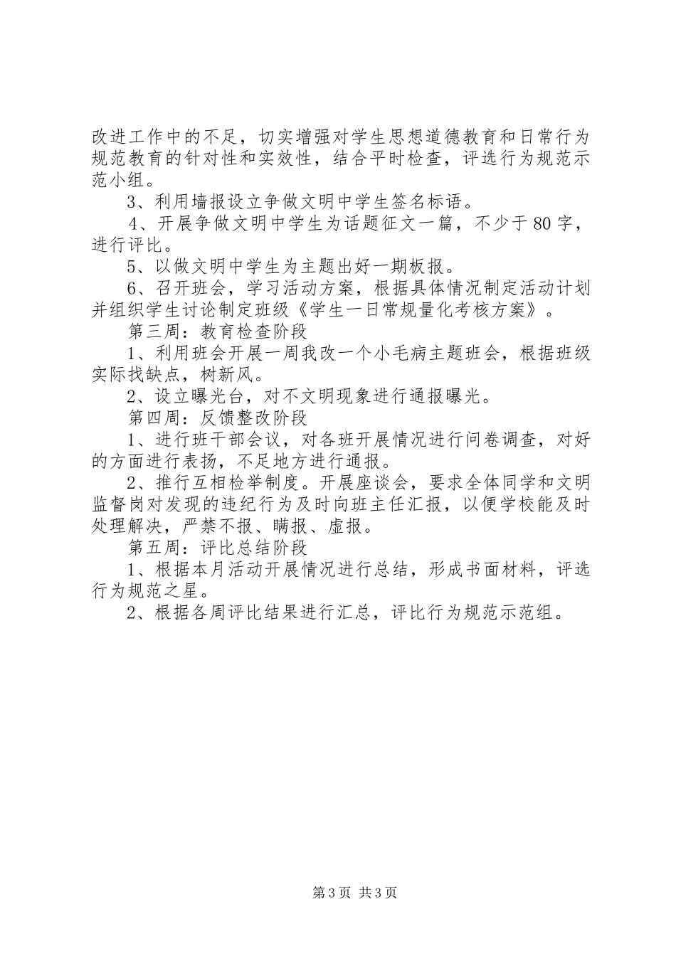 行为规范示范月活动方案_第3页