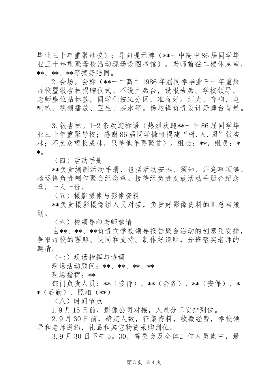 捐赠仪式活动方案_第3页