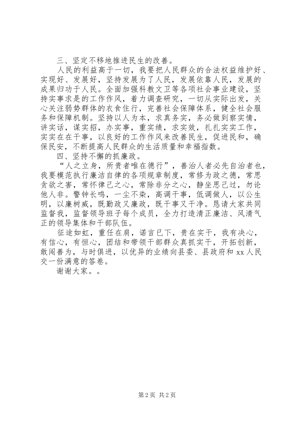 新任镇党委书记表态发言稿_第2页