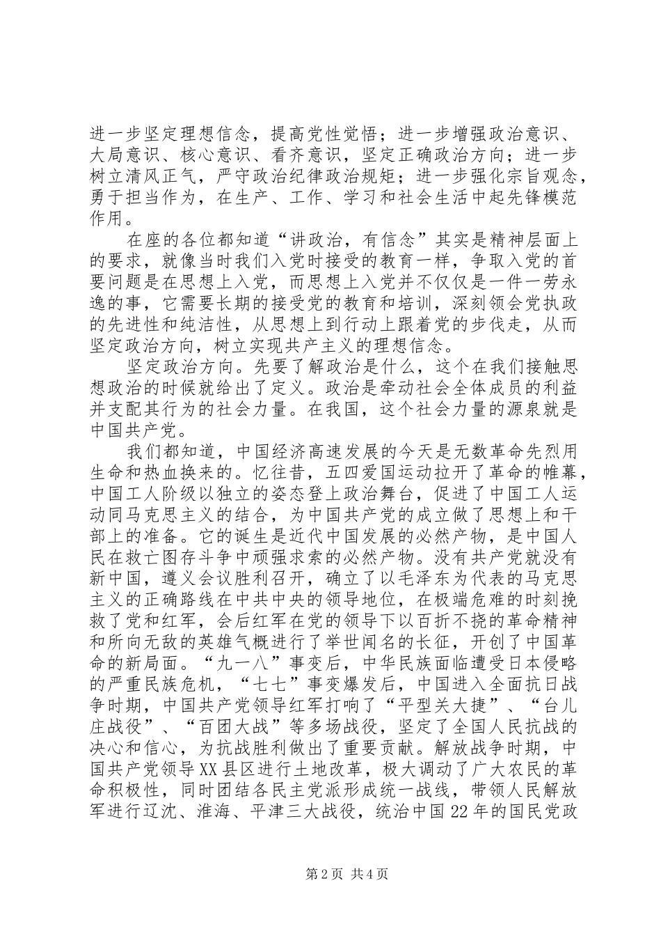 纪检讲政治有信念发言稿范文_第2页