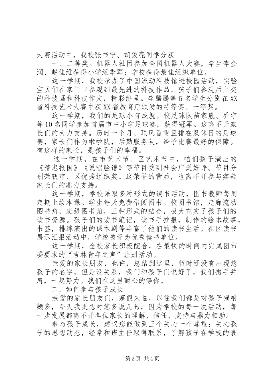 村老年协会年终演讲稿_第2页