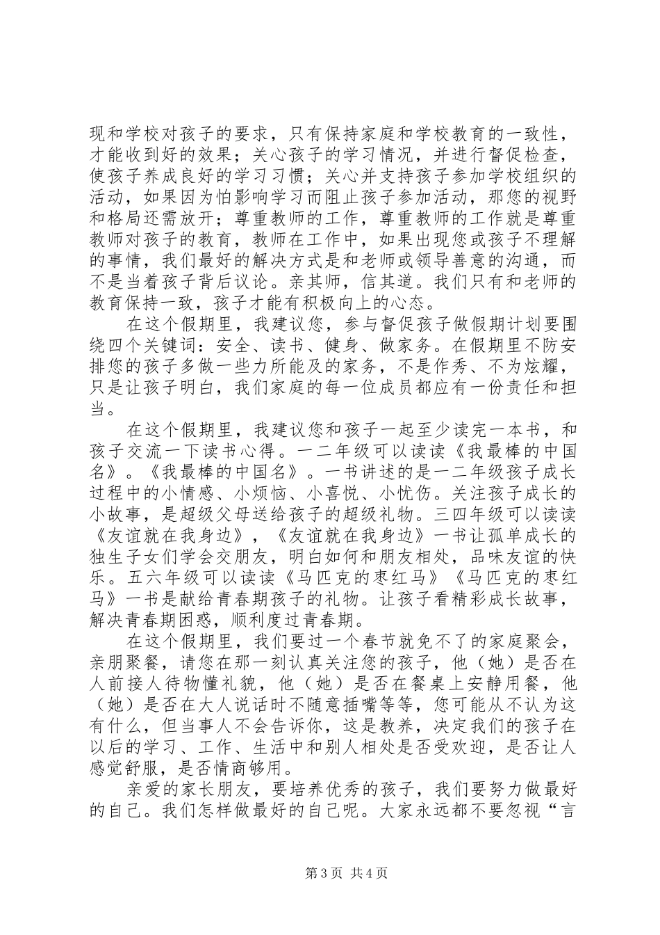 村老年协会年终演讲稿_第3页