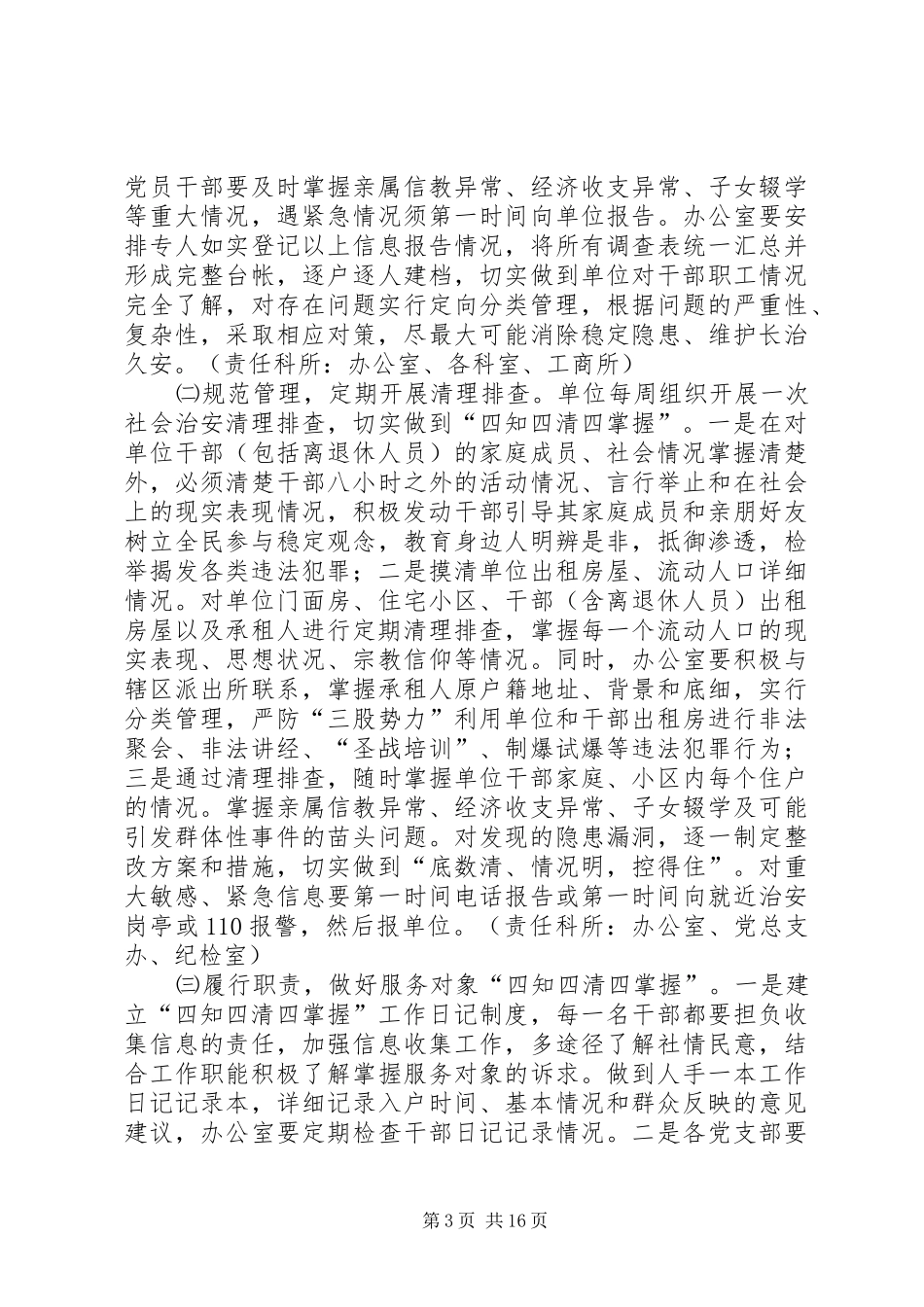 XX年工商局工作方案5篇_第3页