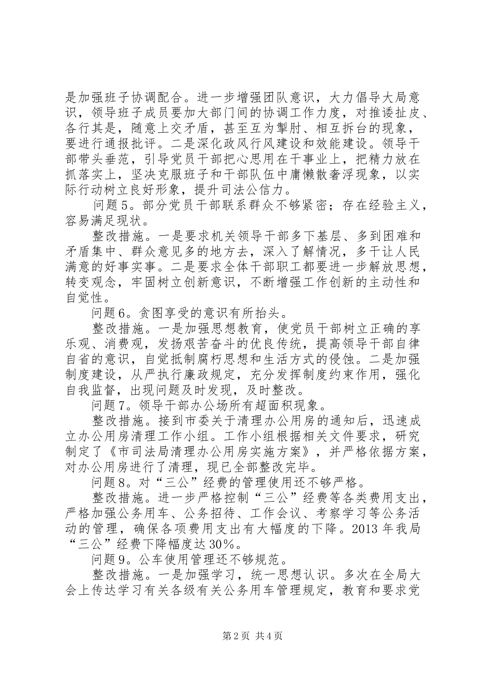 党总支党的群众路线活动整改方案_第2页