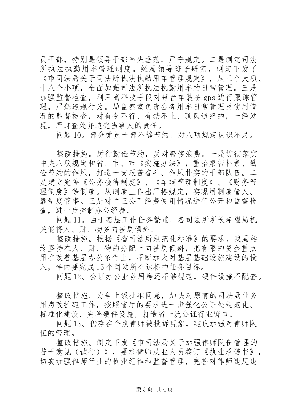 党总支党的群众路线活动整改方案_第3页