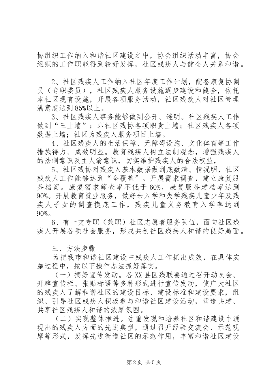 关于和谐社区建设残疾人工作实施方案_第2页