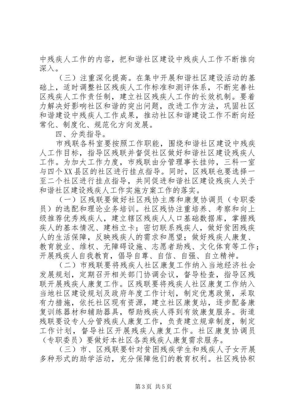 关于和谐社区建设残疾人工作实施方案_第3页