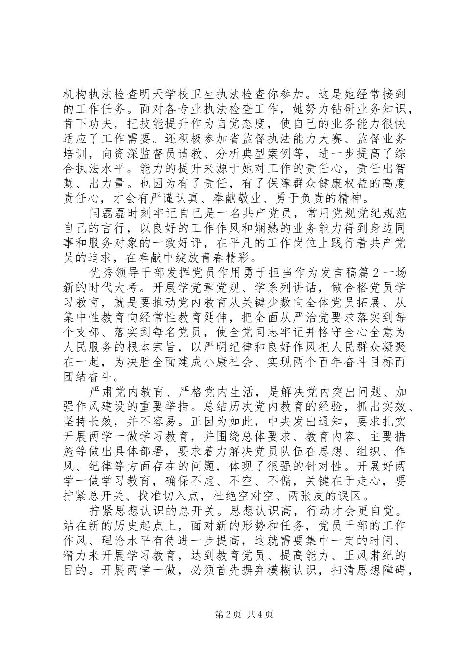 优秀领导干部发挥党员作用勇于担当作为发言_第2页