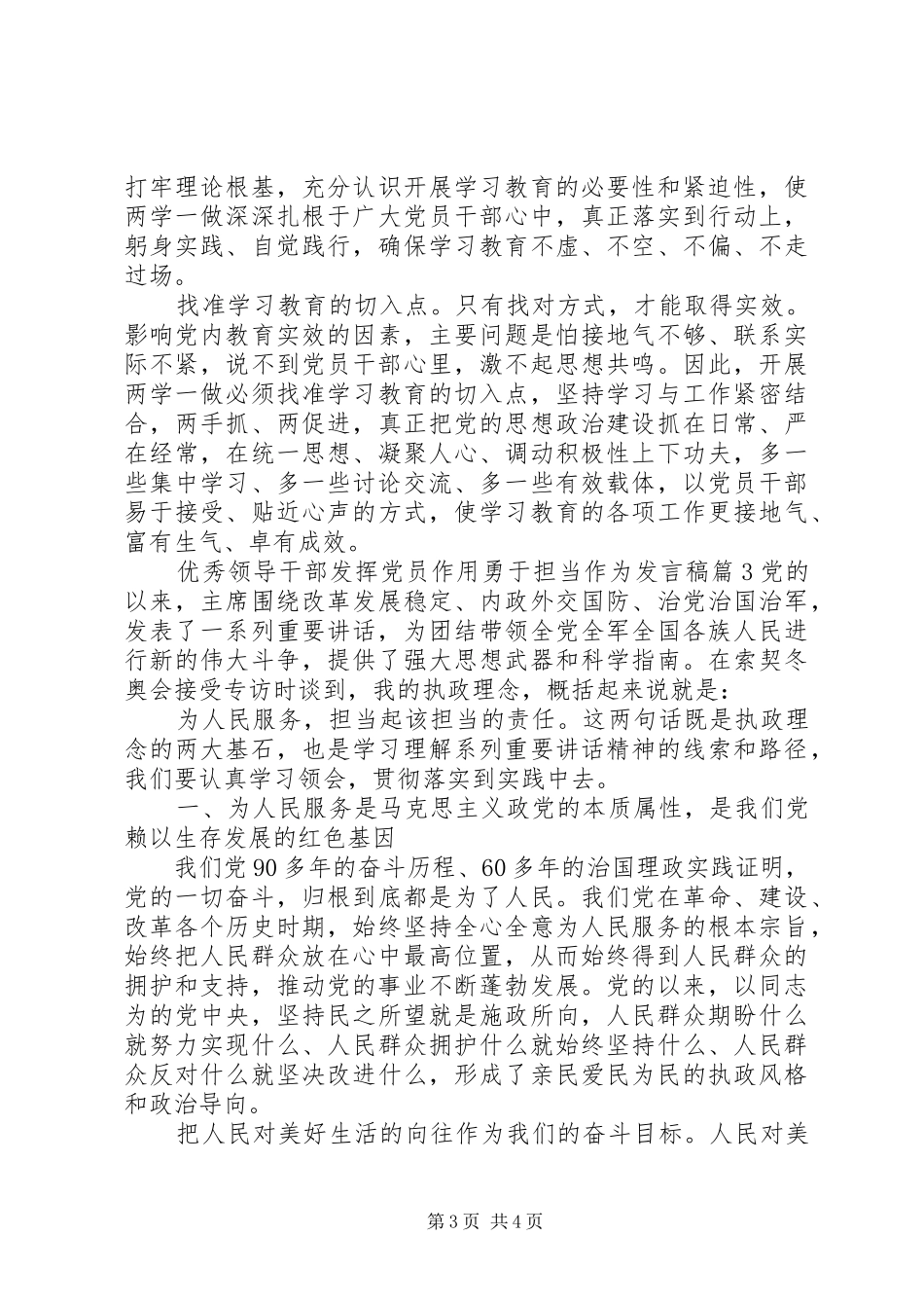 优秀领导干部发挥党员作用勇于担当作为发言_第3页