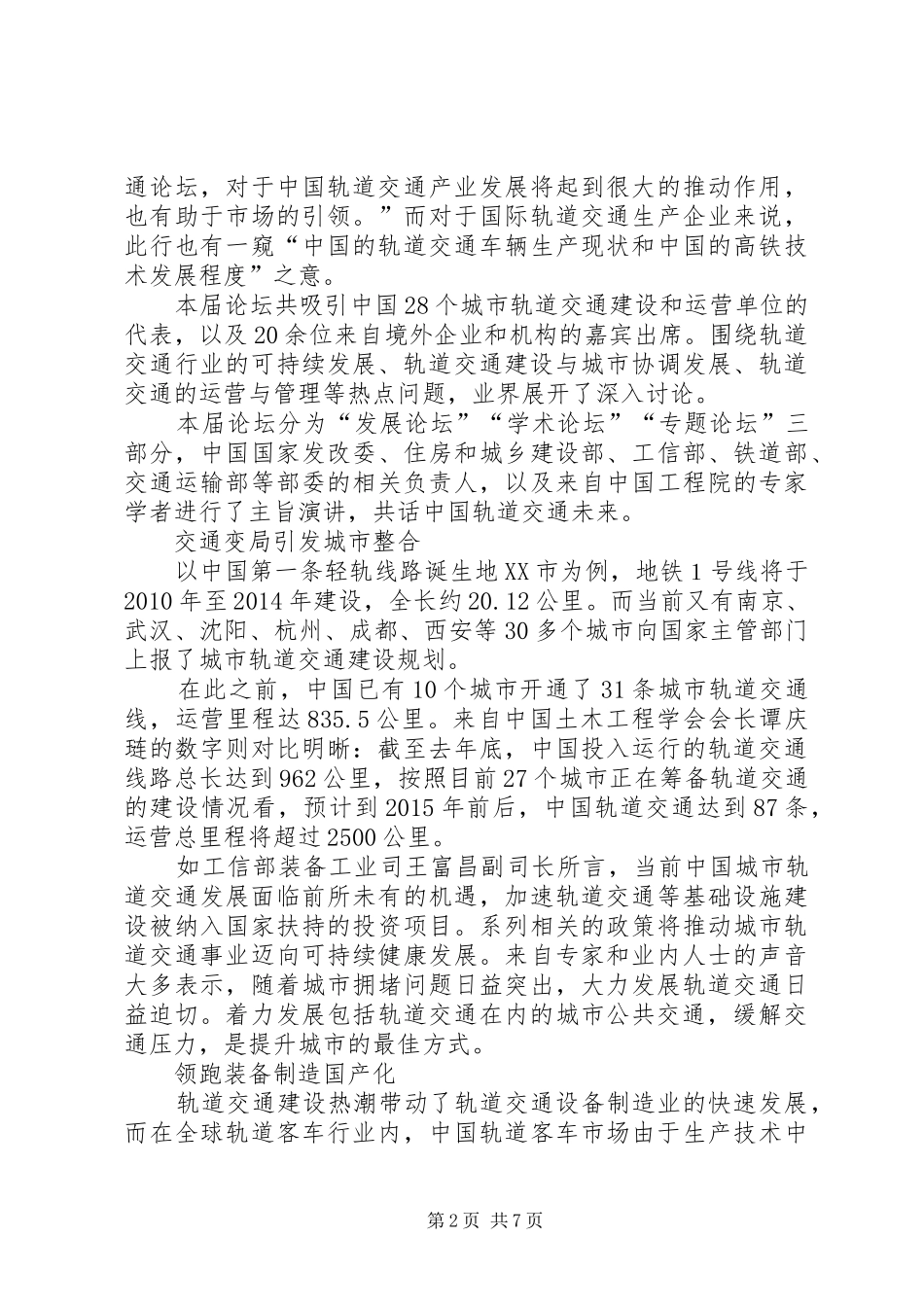 城市轨道交通建设与发展论坛发言3_第2页