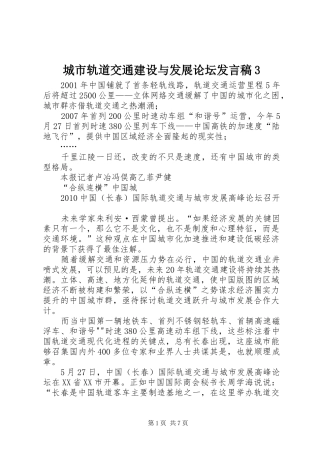 城市轨道交通建设与发展论坛发言3