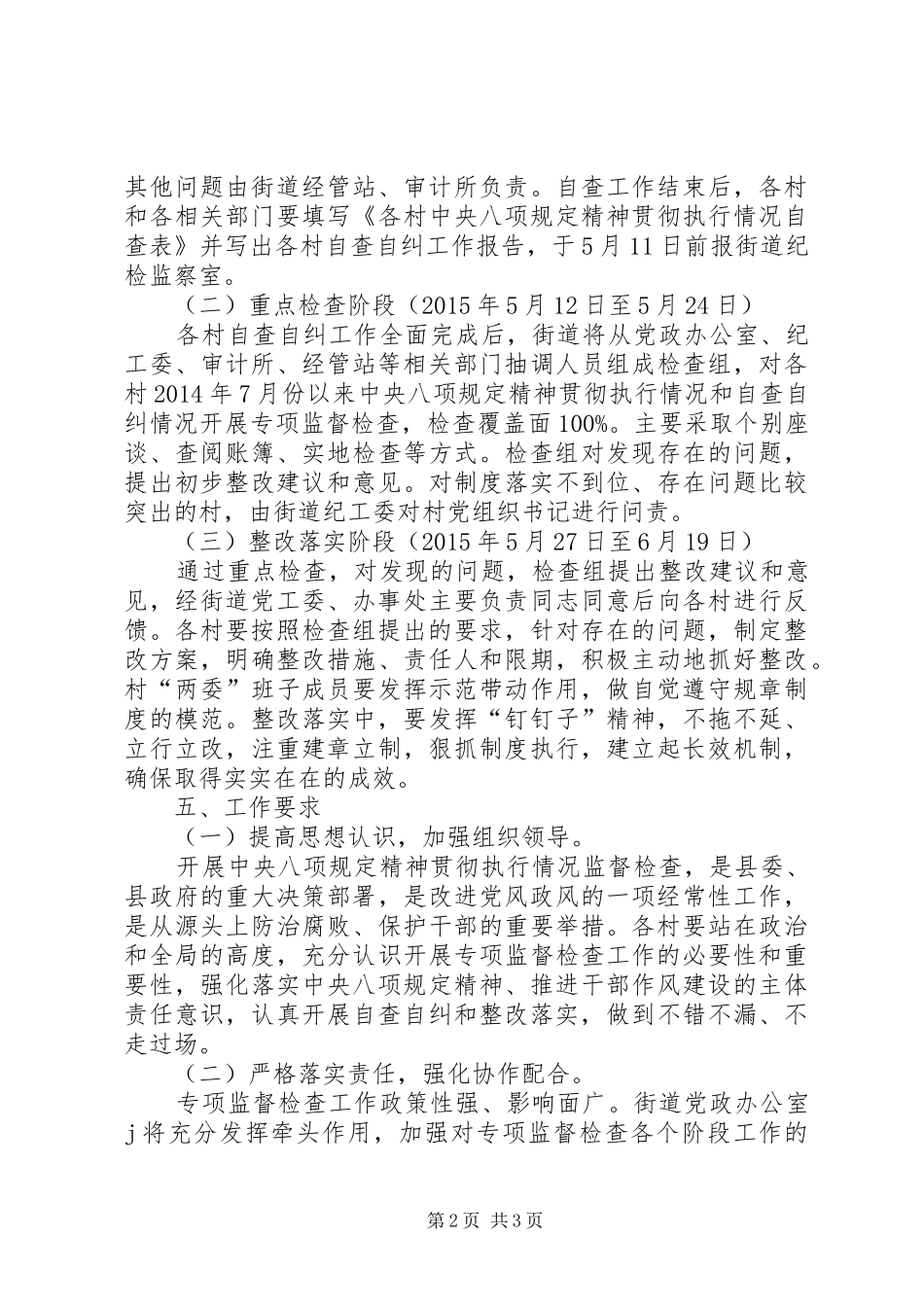 街道八项规定监督检查实施方案_第2页