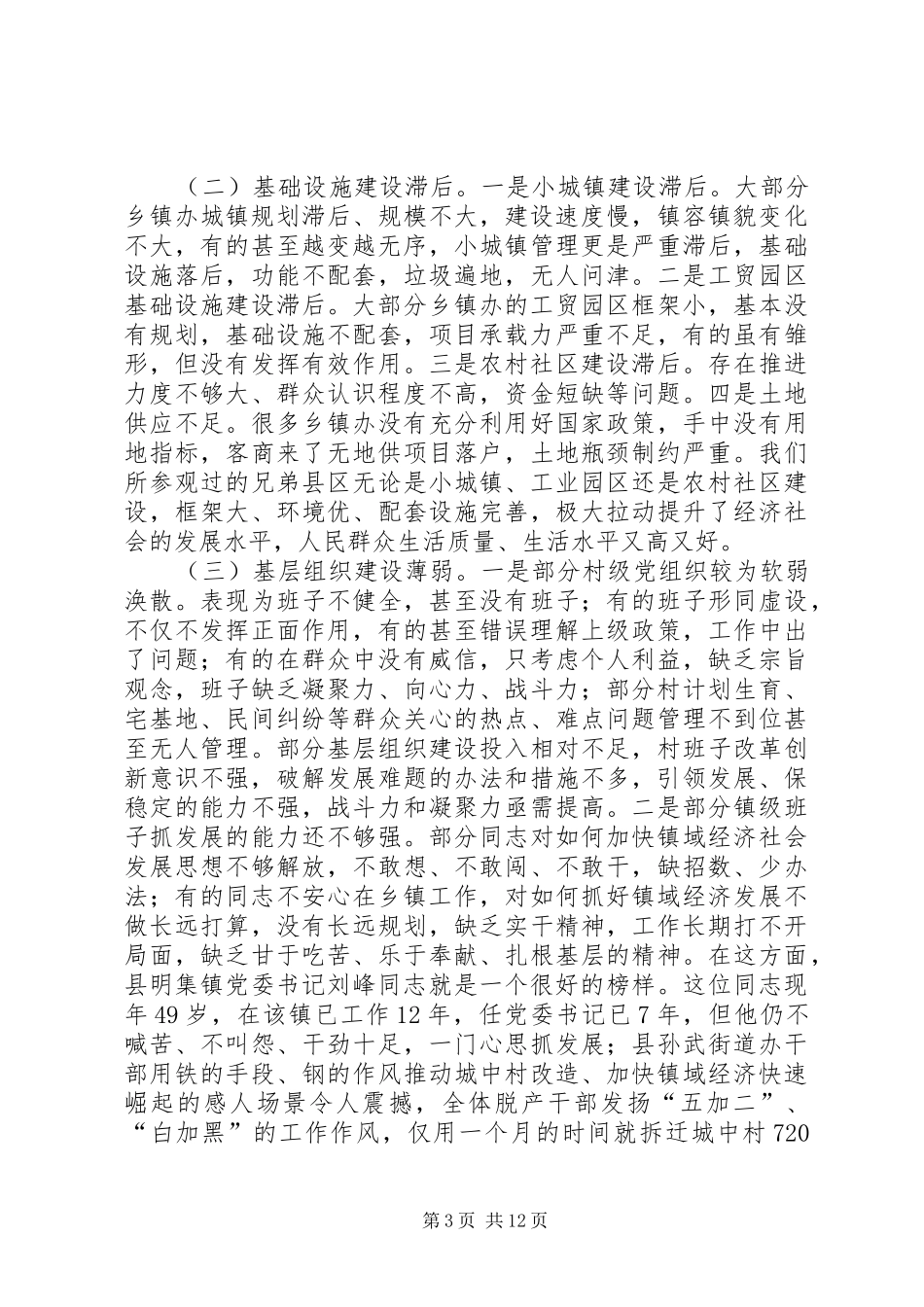 县长在乡镇振兴动员会发言稿_第3页