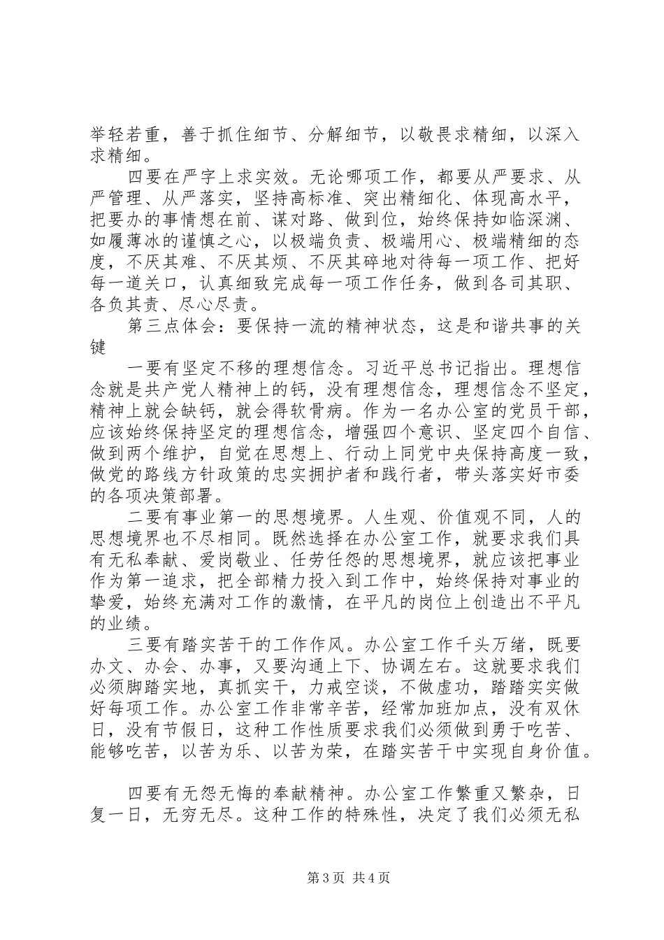 党员干部参加第二批主题教育心得体会交流发言_第3页