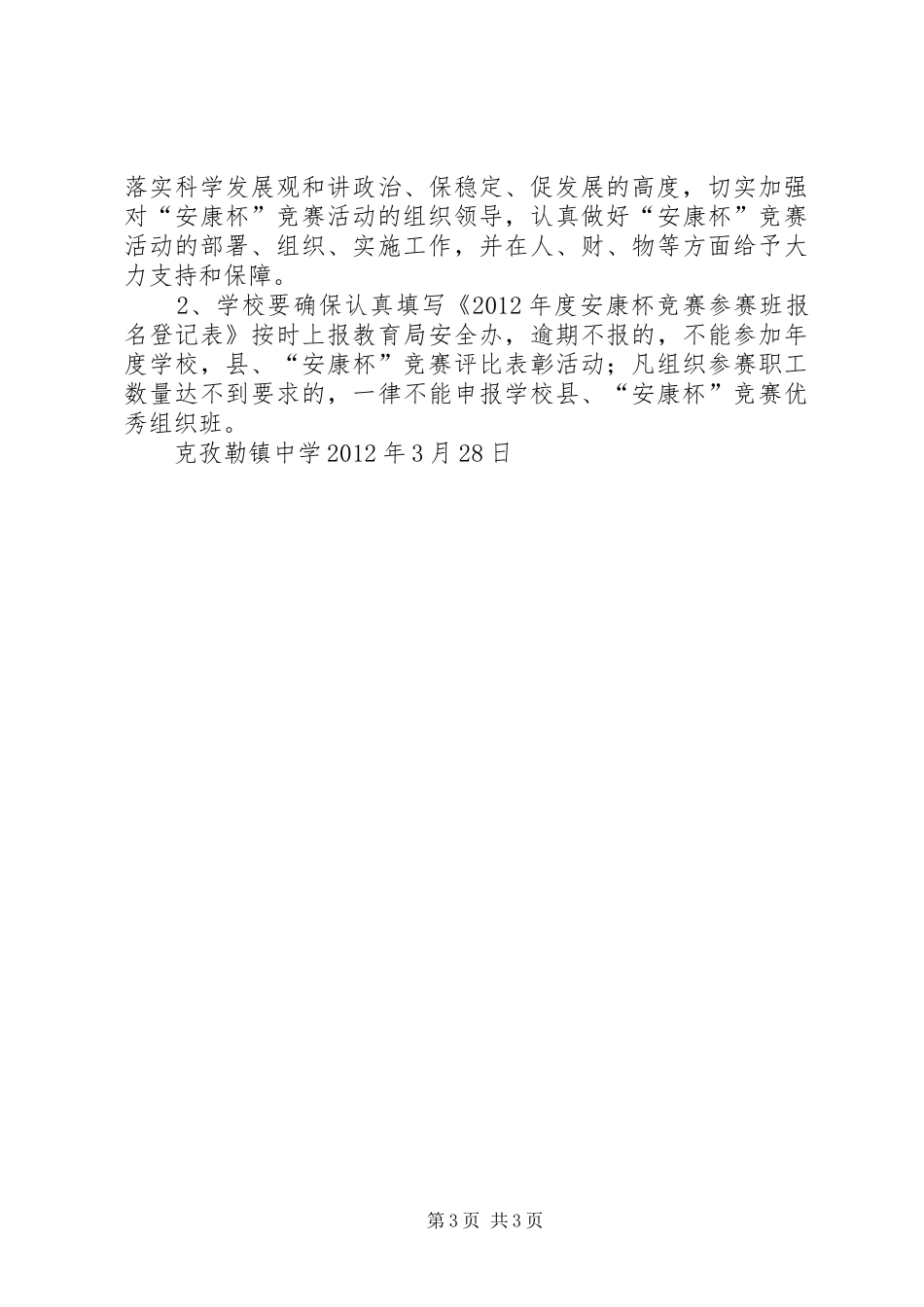 XX年度“安康杯”竞赛活动方案_第3页